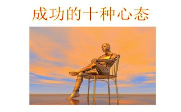 积极心态培训心得7篇