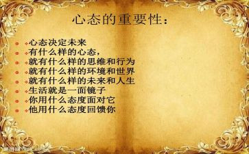 良好心态的演讲稿5篇