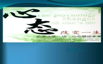 积极心态观后感7篇