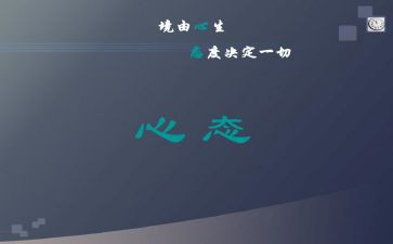 考试前调整心态的演讲稿5篇
