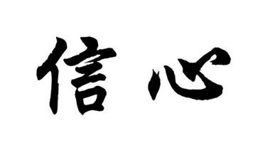 写信心的作文600字优秀6篇
