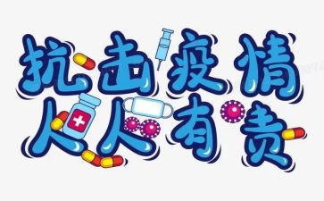 新型肺炎的学习心得5篇