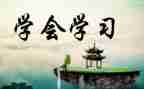 学会听与说作文推荐6篇