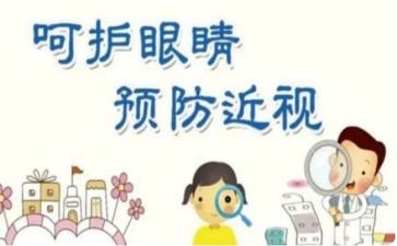 爱眼与护眼心得体会7篇