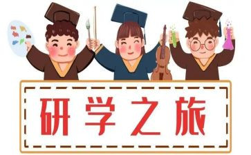 幼儿园研学游活动总结6篇
