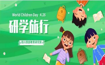 2024研学旅行活动方案6篇