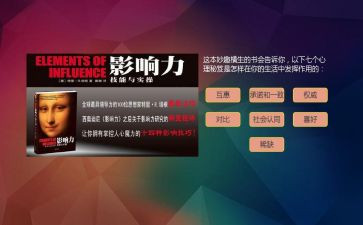 影响力读后感推荐8篇