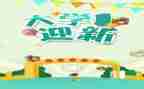 迎新年活动总结8篇