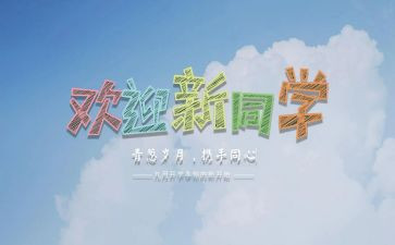 迎新活动的活动总结范文7篇