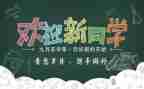 幼儿园迎新活动总结7篇