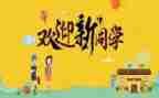 2024年幼儿园迎新活动方案7篇