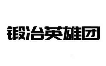 读英雄心得体会模板6篇
