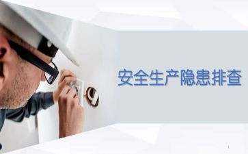 隐患自查报告优质8篇