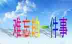 最印象深刻的人作文通用7篇