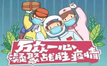 关于的疫情演讲稿6篇