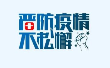 与疫情的作文精选5篇