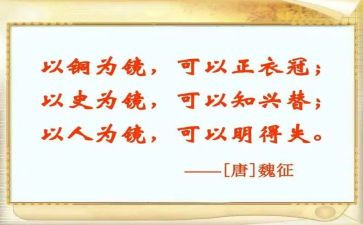 以史为镜调研报告范文8篇