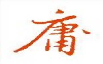 《中庸》读书心得5篇
