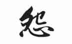 做不抱怨的教师读后感7篇
