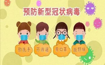 传染病预防班会教案最新8篇