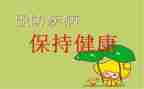 传染病预防班会教案6篇