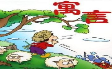 读后感伊索寓言读后感优质6篇