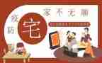宅在家里作文300字6篇