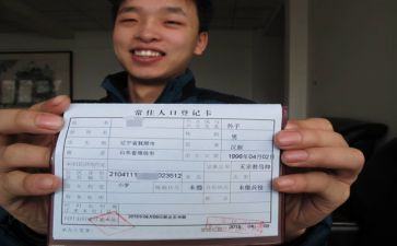 摘户口申请书范文5篇