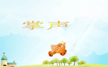 掌声600字作文5篇