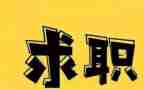 实习找工作计划最新6篇