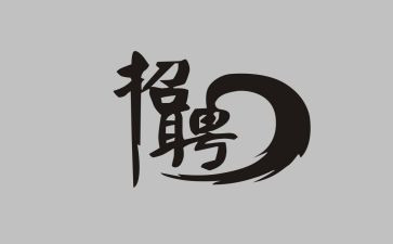 年招聘工作计划7篇