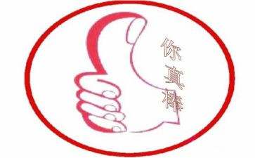 你真棒教案7篇