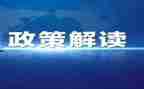 政策与发展心得体会6篇
