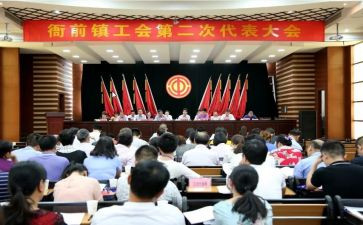 镇工会上的讲话稿8篇