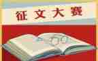 征文优秀作文推荐6篇