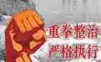 331专项整治工作总结参考8篇