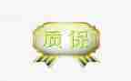 装修质保合同7篇