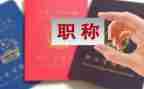教师评职称述职报告优秀8篇