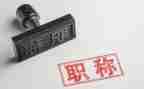 教师评职称的个人述职报告6篇
