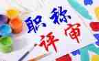 教师评职称述职报告最新8篇