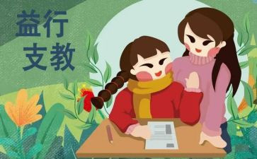 支教生工作总结模板8篇