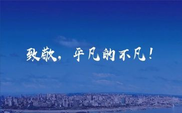 致敬畏守底线心得体会6篇