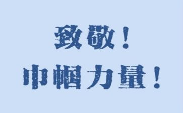 致敬优秀作文精选7篇