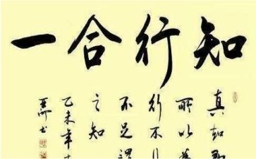 知与行作文1000字5篇