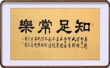 知足的心得体会7篇