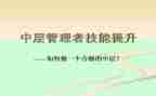 公司中层干部演讲稿5篇