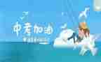 备战2023年中考作文5篇
