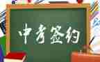 中考的滋味的作文5篇