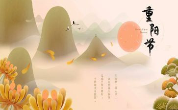学生重阳节活动方案策划8篇
