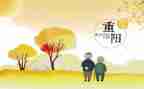 幼儿重阳节教案7篇